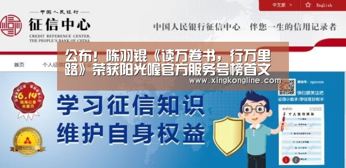 公布!陈羽锟《读万卷书,行万里路》荣获阳光喔官方服务号榜首文‘星空体育’(图2) 星空娱乐官网登录